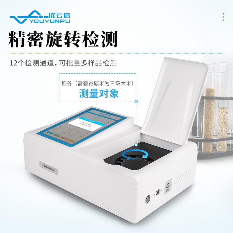 稻谷新鮮度測(cè)定儀