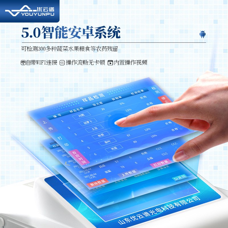 農(nóng)殘快速檢測儀