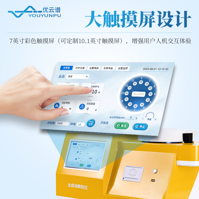 全自動(dòng)旋轉(zhuǎn)分樣數(shù)粒儀