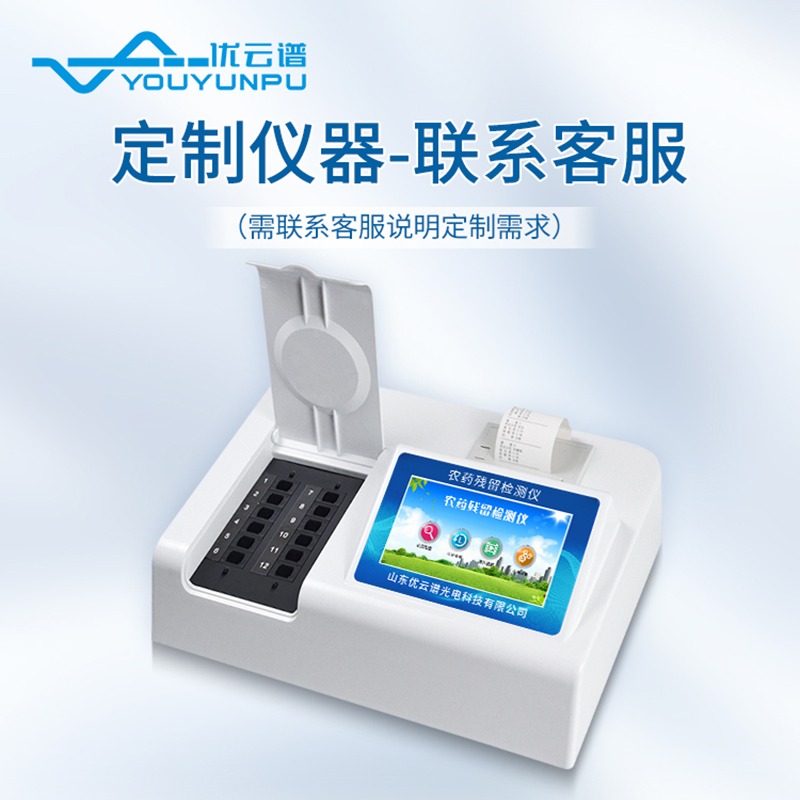 農(nóng)藥殘留測(cè)試儀