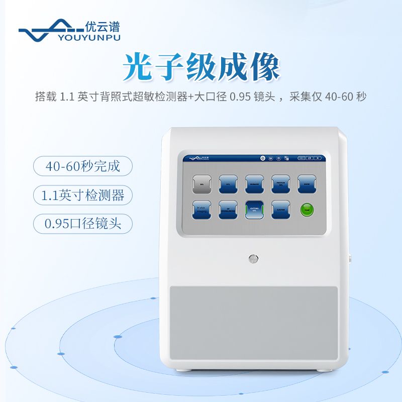 化學發光成像儀