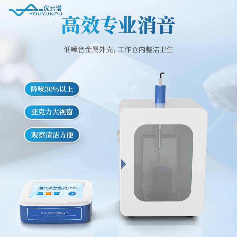 分體式超聲細胞破碎儀
