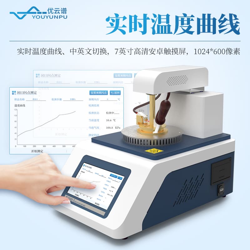 開口閃點全自動測定儀