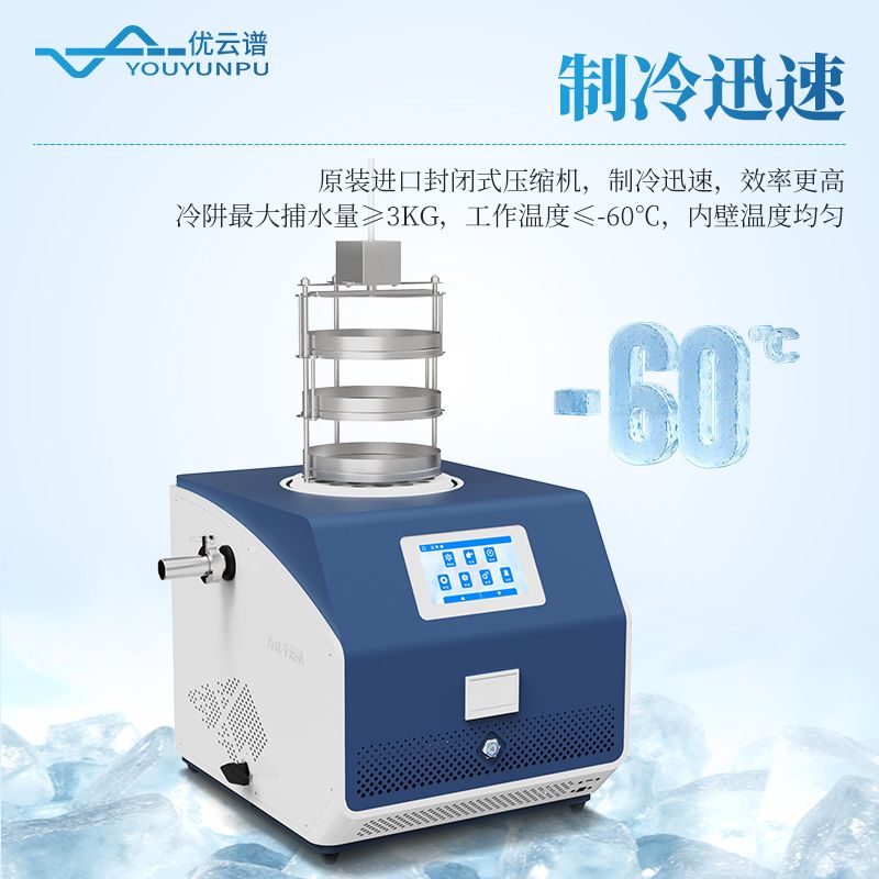 壓蓋型凍干機(jī)