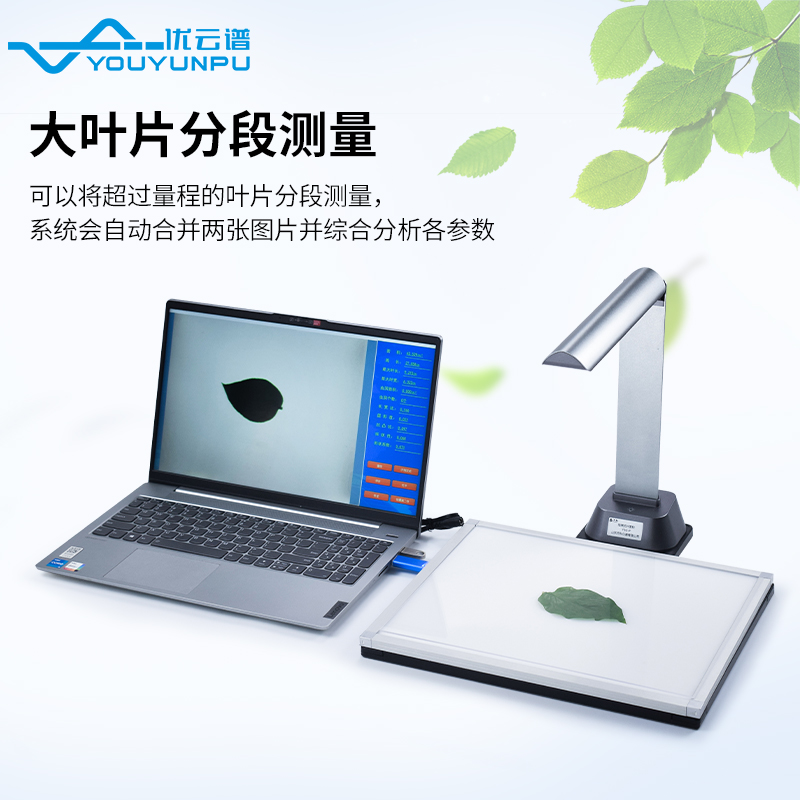 拍照式葉面積測(cè)量儀