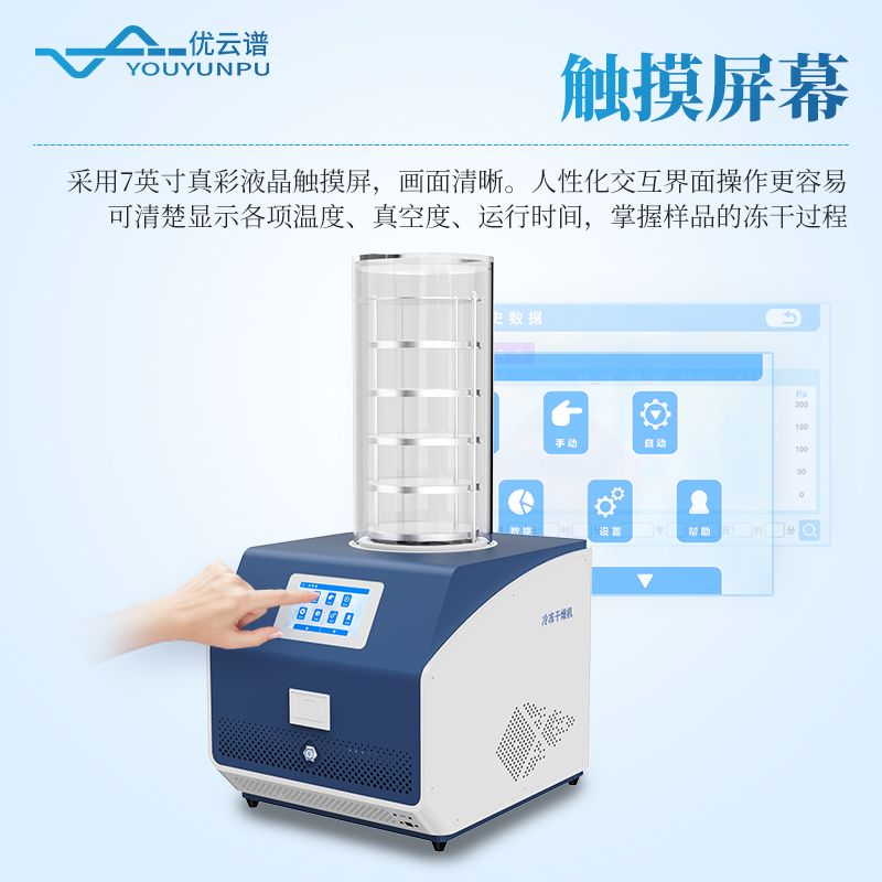 壓蓋加熱凍干機