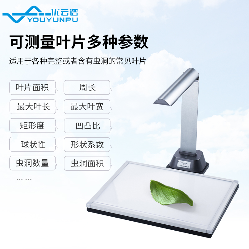 拍照式葉面積測(cè)量儀