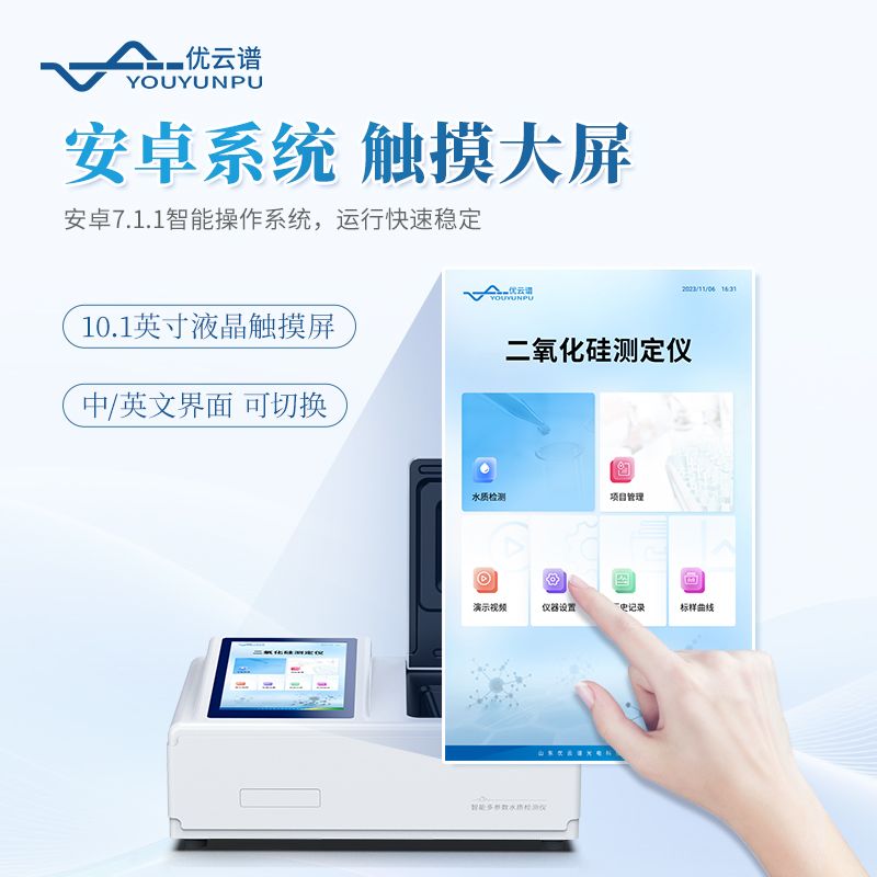 二氧化硅測(cè)定儀