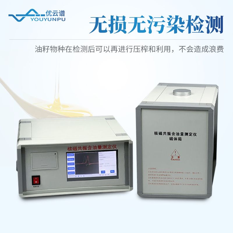 核磁共振測油儀