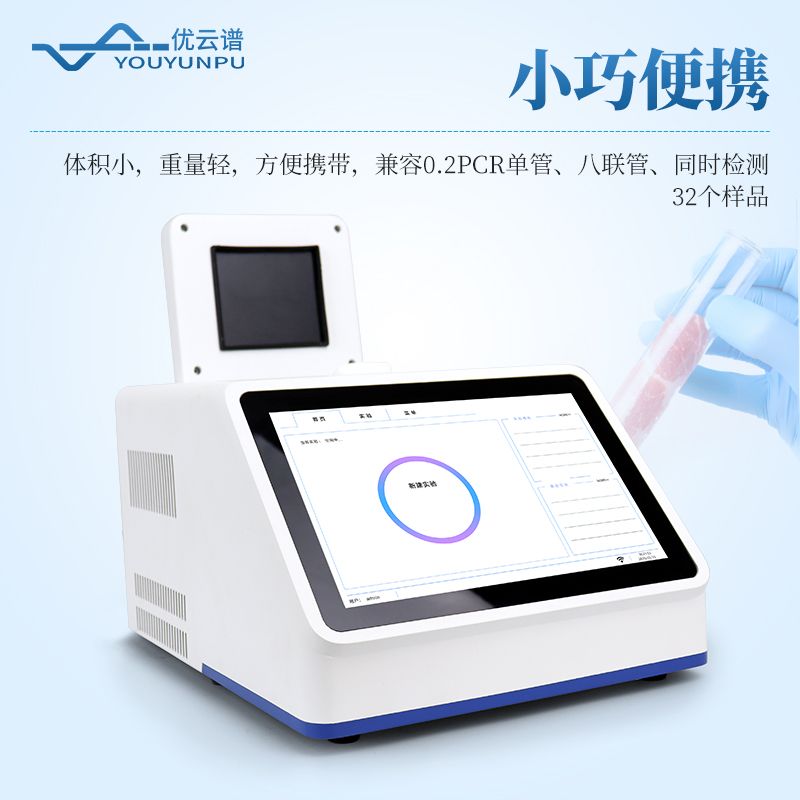 動物源性成分檢測儀