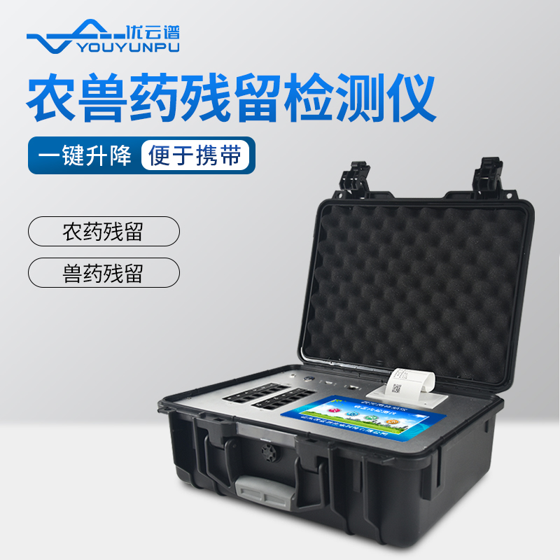 農獸藥殘留快速檢測儀：保障食品和水產品的安全